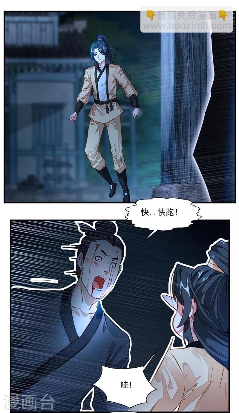《绝世古尊》第3话 男人的嘴骗人鬼 第16页