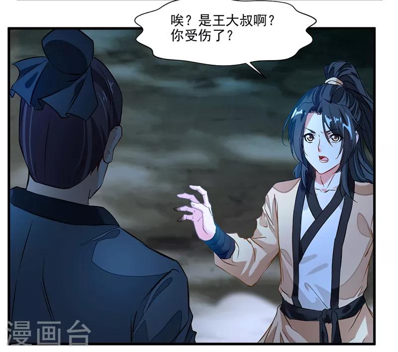 《绝世古尊》第3话 男人的嘴骗人鬼 第17页