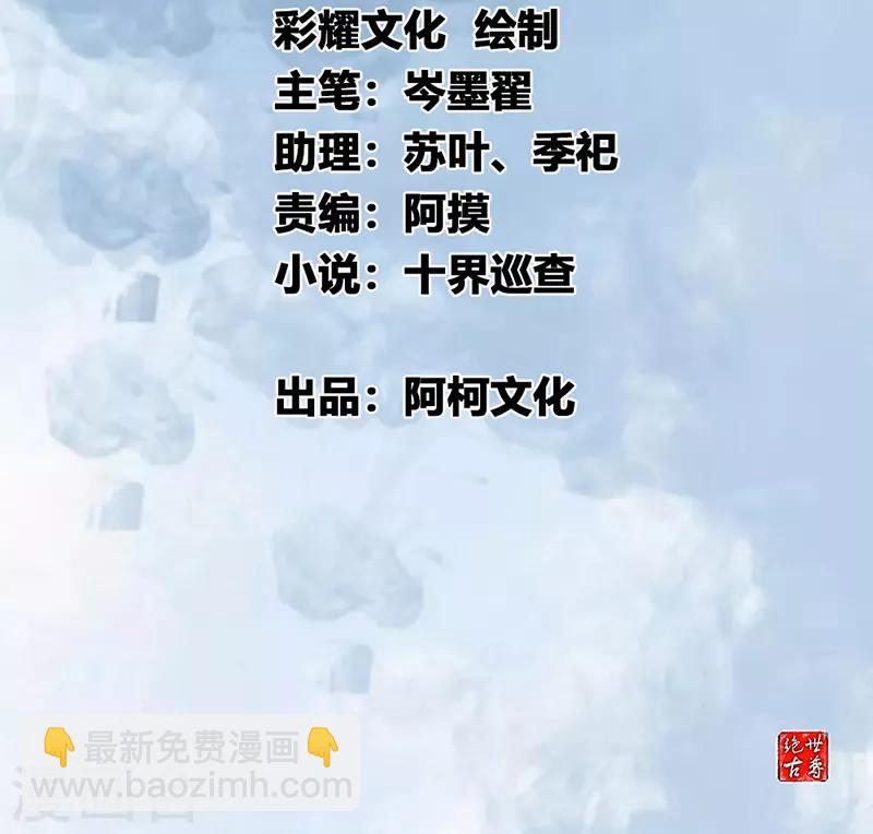《绝世古尊》第3话 男人的嘴骗人鬼 第2页