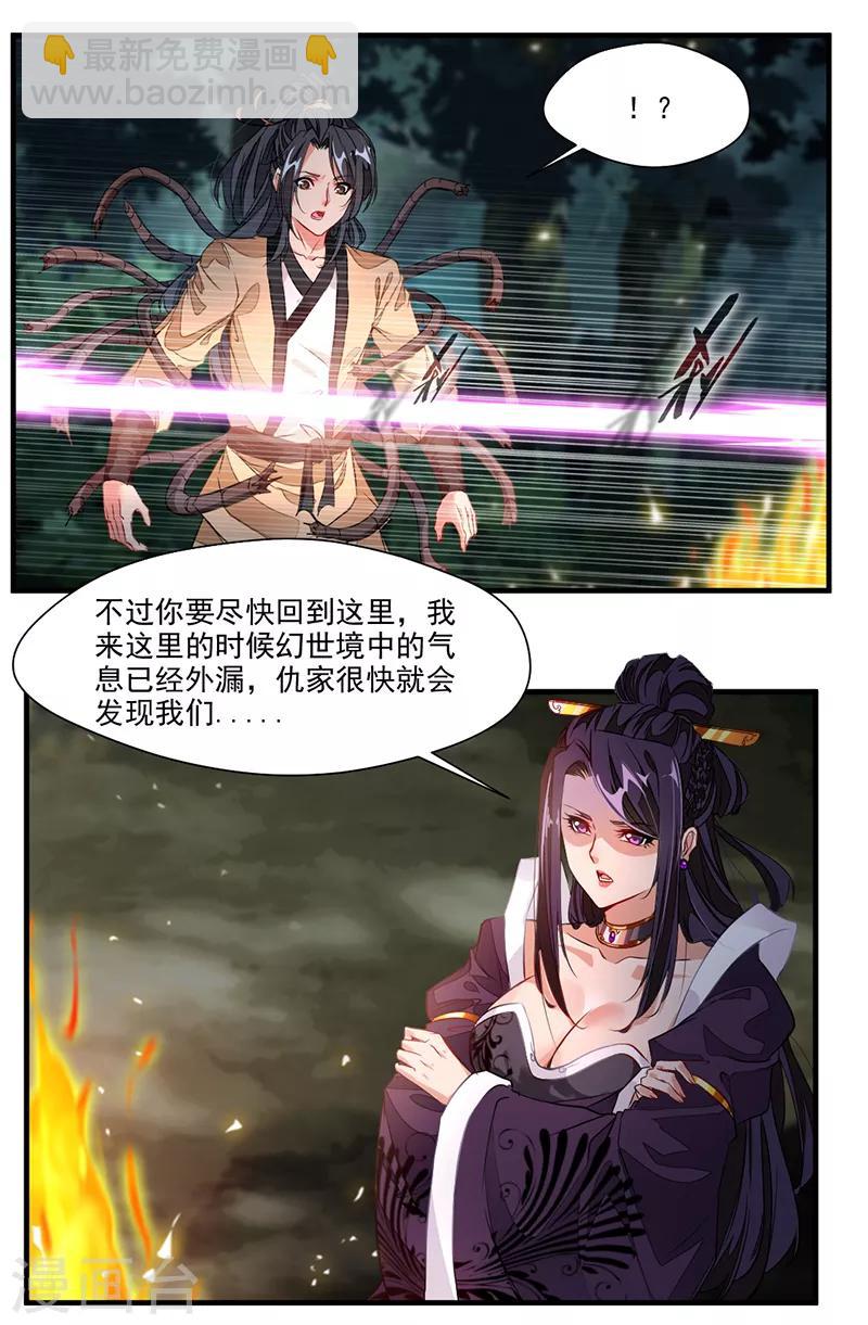 《绝世古尊》第3话 男人的嘴骗人鬼 第4页