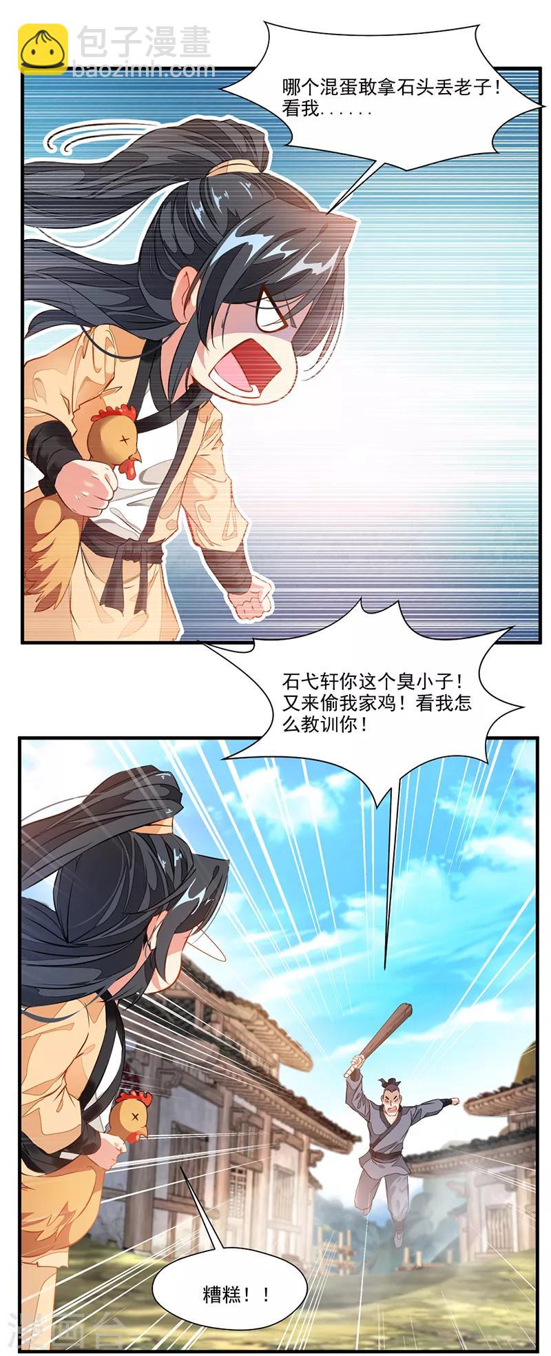 《绝世古尊》第1话 吃鸡少年石弋轩 第14页
