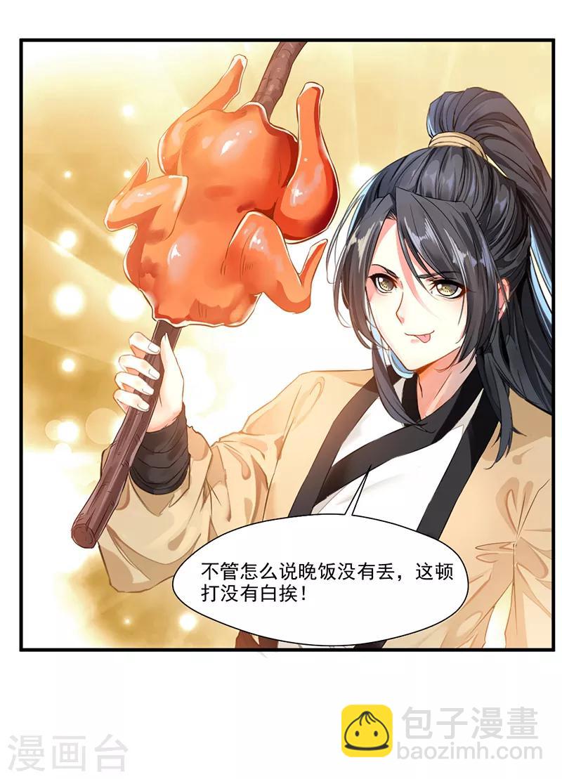 《绝世古尊》第1话 吃鸡少年石弋轩 第19页