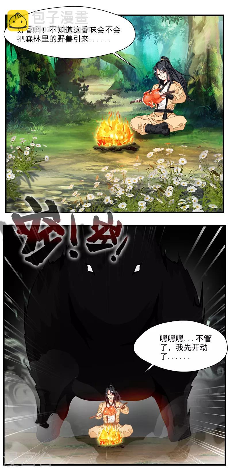 《绝世古尊》第1话 吃鸡少年石弋轩 第20页