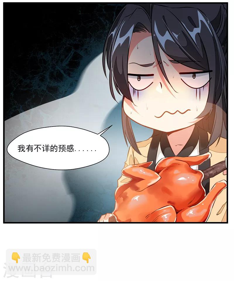 《绝世古尊》第1话 吃鸡少年石弋轩 第22页