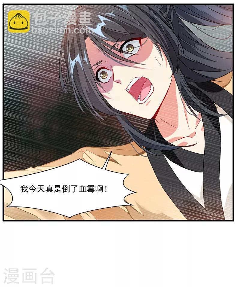 《绝世古尊》第1话 吃鸡少年石弋轩 第26页