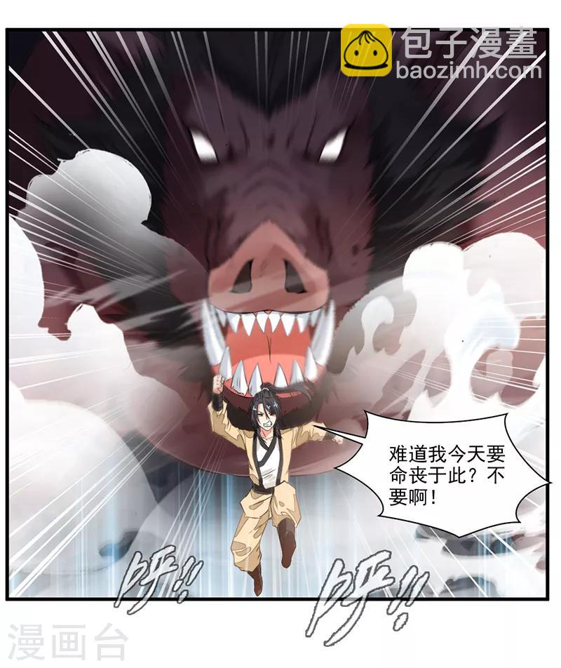 《绝世古尊》第1话 吃鸡少年石弋轩 第28页