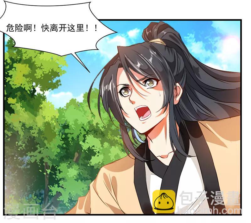 《绝世古尊》第1话 吃鸡少年石弋轩 第32页