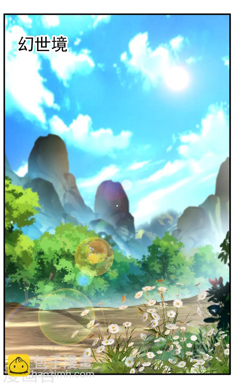 《绝世古尊》第1话 吃鸡少年石弋轩 第3页