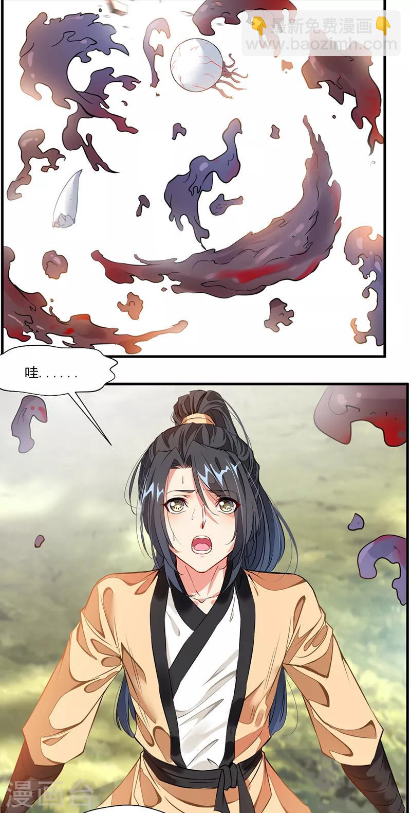《绝世古尊》第1话 吃鸡少年石弋轩 第43页
