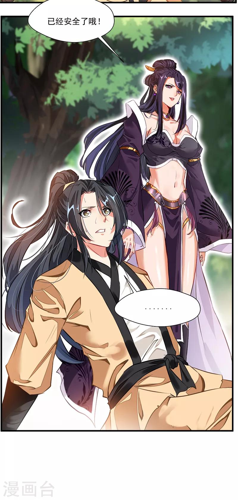 《绝世古尊》第1话 吃鸡少年石弋轩 第44页