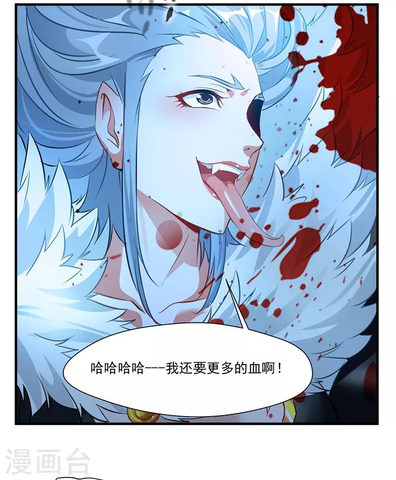 《绝世古尊》第4话 突如其来的灾难 第5页