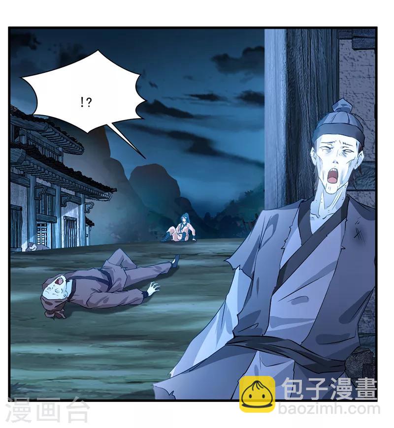 《绝世古尊》第4话 突如其来的灾难 第7页