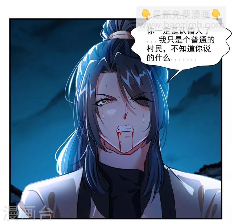 《绝世古尊》第6话 把传承交出来！ 第13页