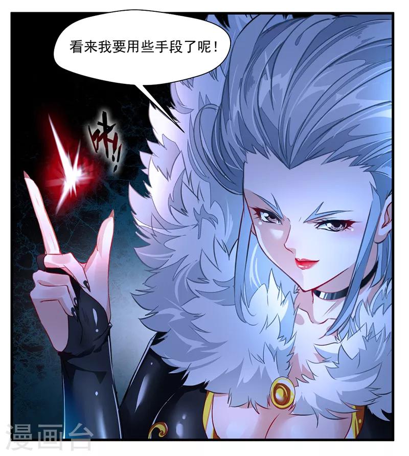 《绝世古尊》第6话 把传承交出来！ 第14页