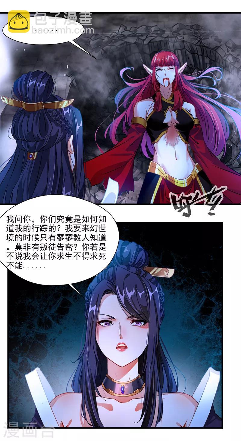 《绝世古尊》第6话 把传承交出来！ 第3页