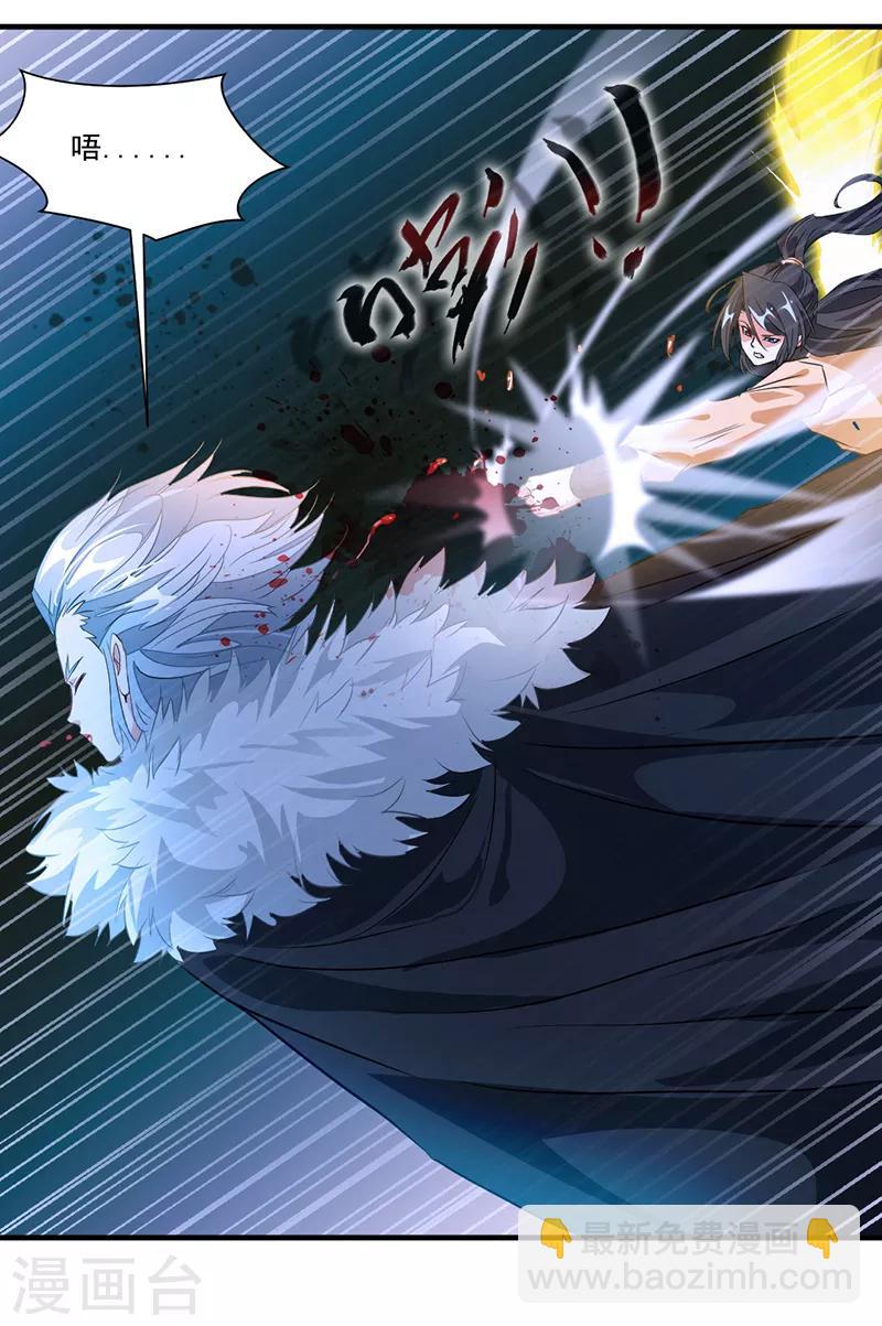 《绝世古尊》第7话 光翼展开！ 第16页