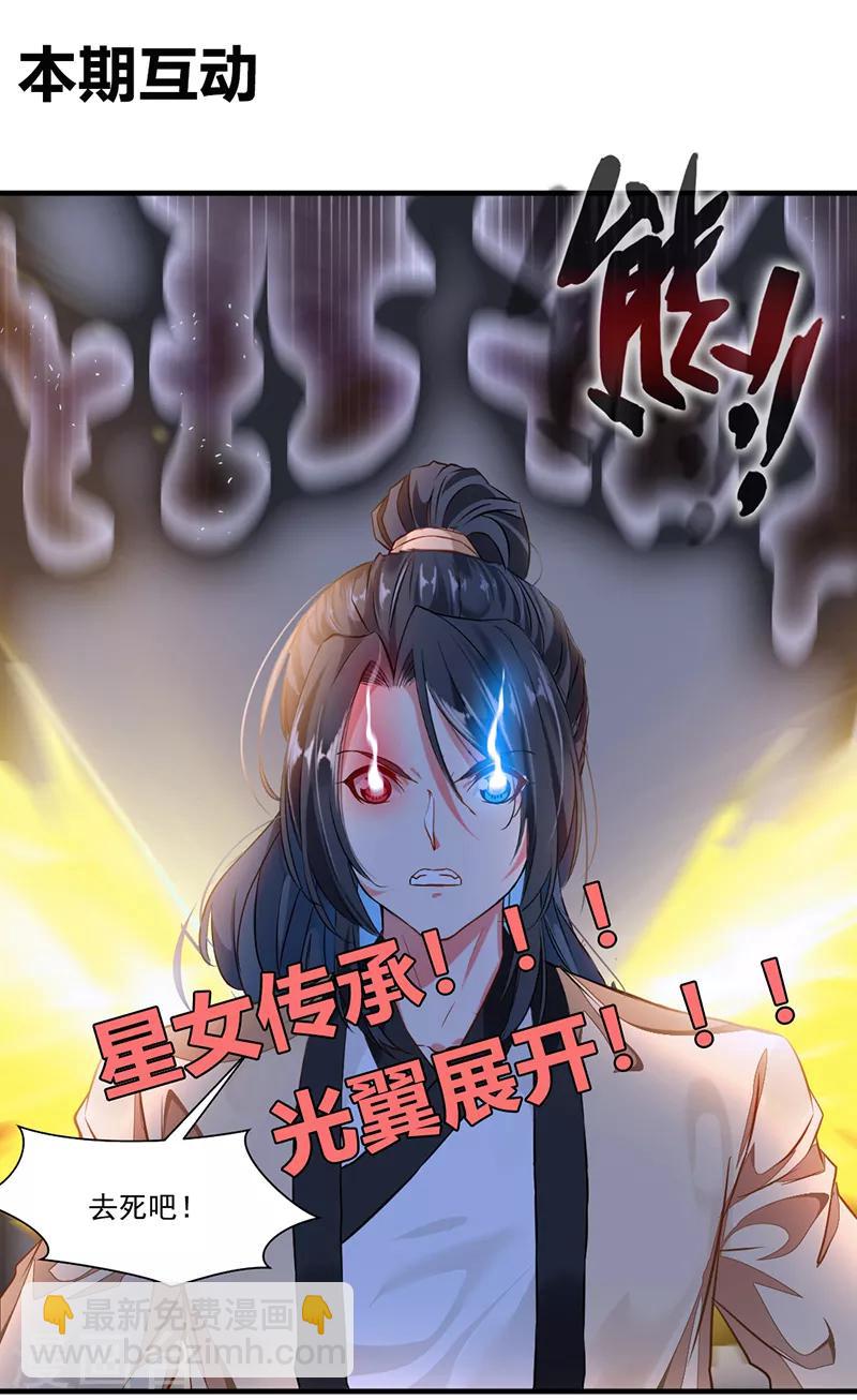 《绝世古尊》第7话 光翼展开！ 第25页