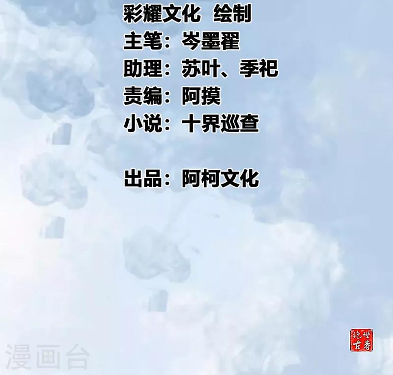《绝世古尊》第7话 光翼展开！ 第2页