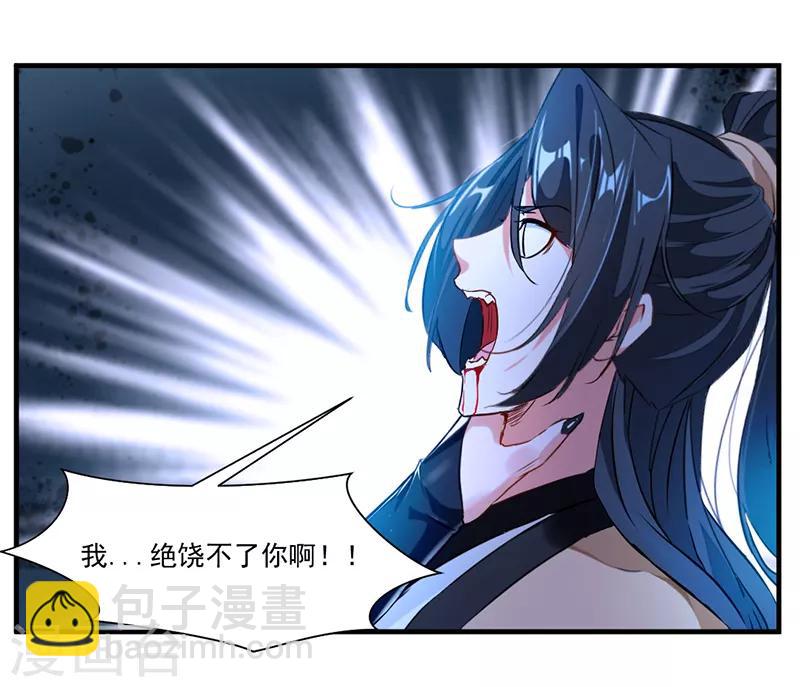 《绝世古尊》第7话 光翼展开！ 第7页