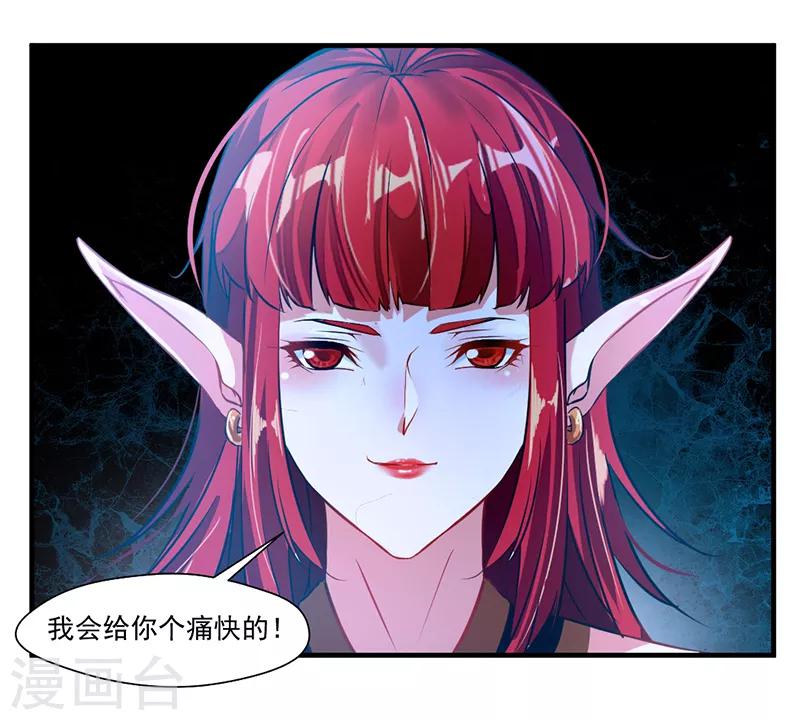 《绝世古尊》第5话 另一处战场 第3页