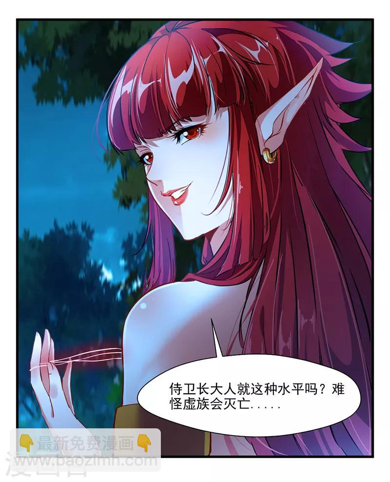 《绝世古尊》第5话 另一处战场 第7页