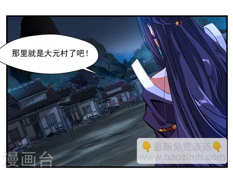 《绝世古尊》第8话 袭击风无烟！ 第11页