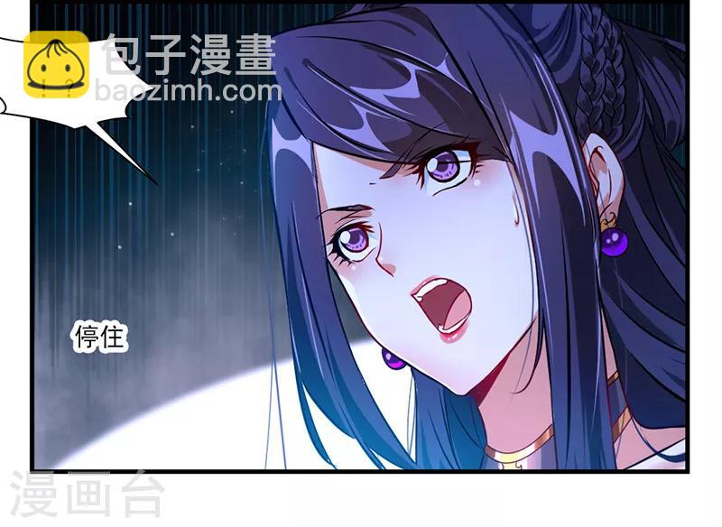《绝世古尊》第8话 袭击风无烟！ 第13页
