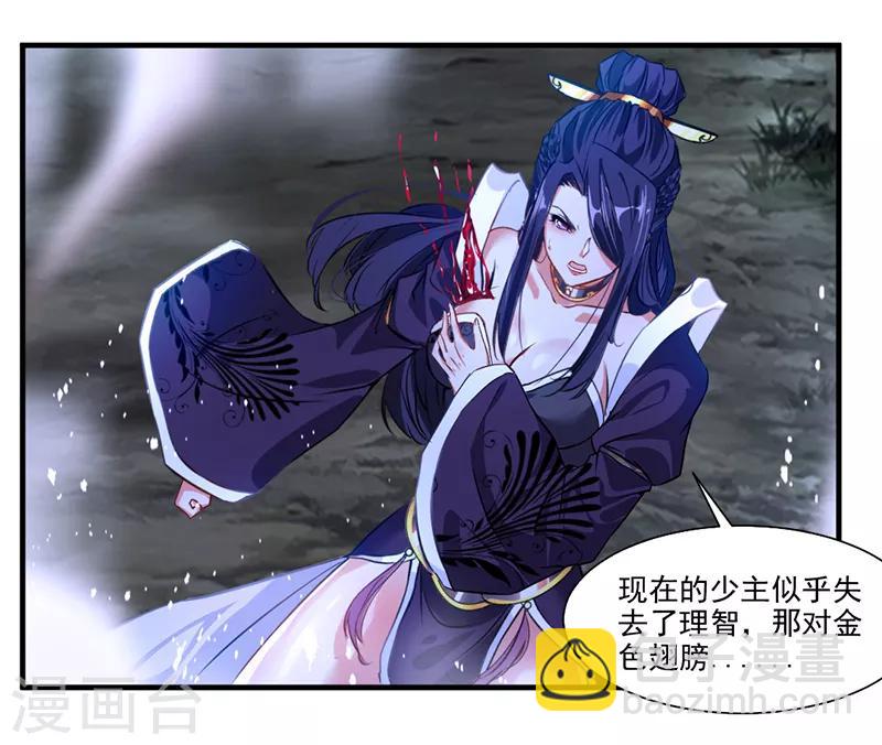 《绝世古尊》第8话 袭击风无烟！ 第23页