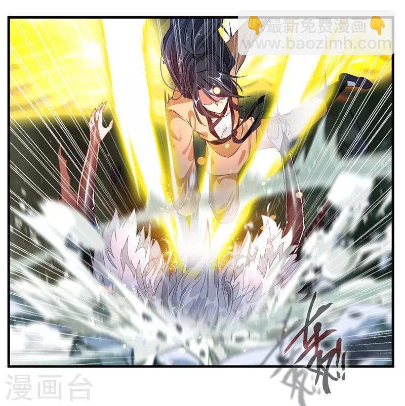 《绝世古尊》第8话 袭击风无烟！ 第4页