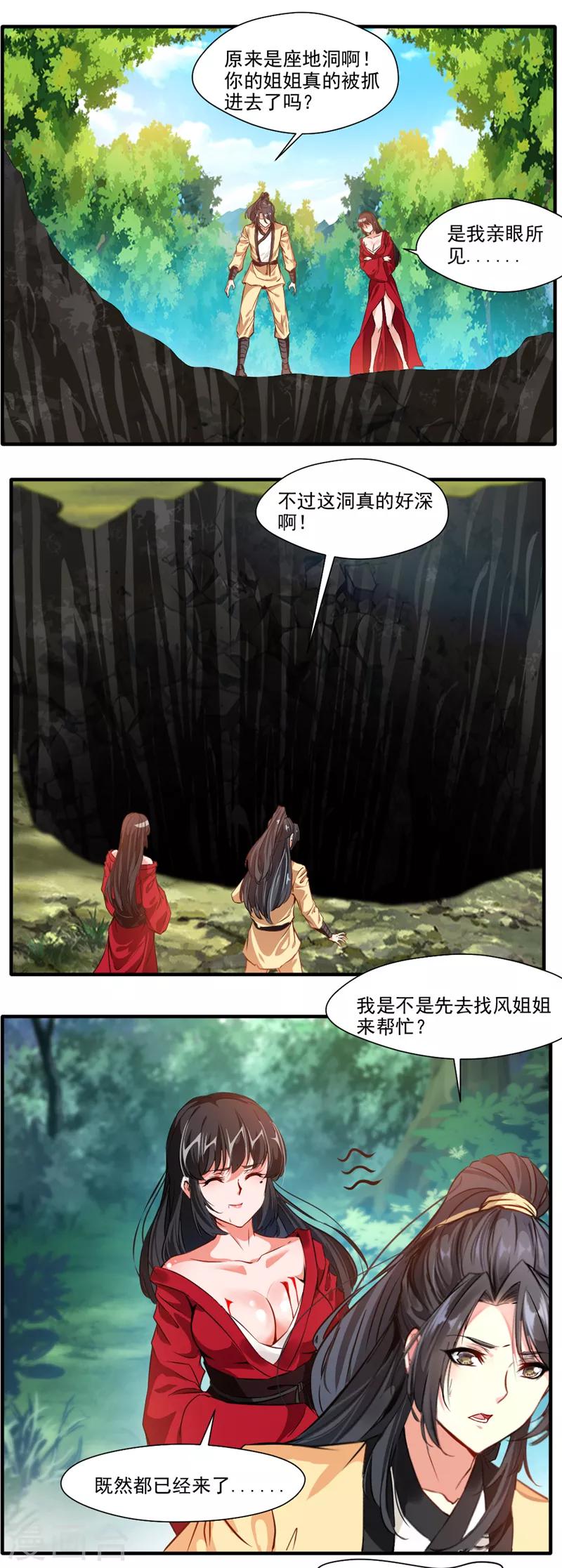 《绝世古尊》第11话 前方妖兽出没！ 第13页