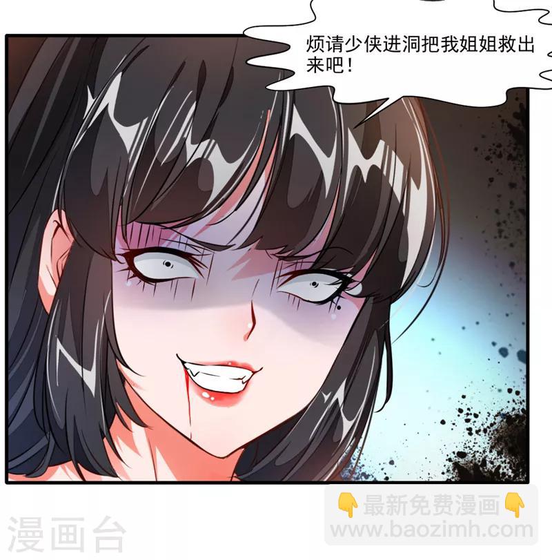 《绝世古尊》第11话 前方妖兽出没！ 第14页