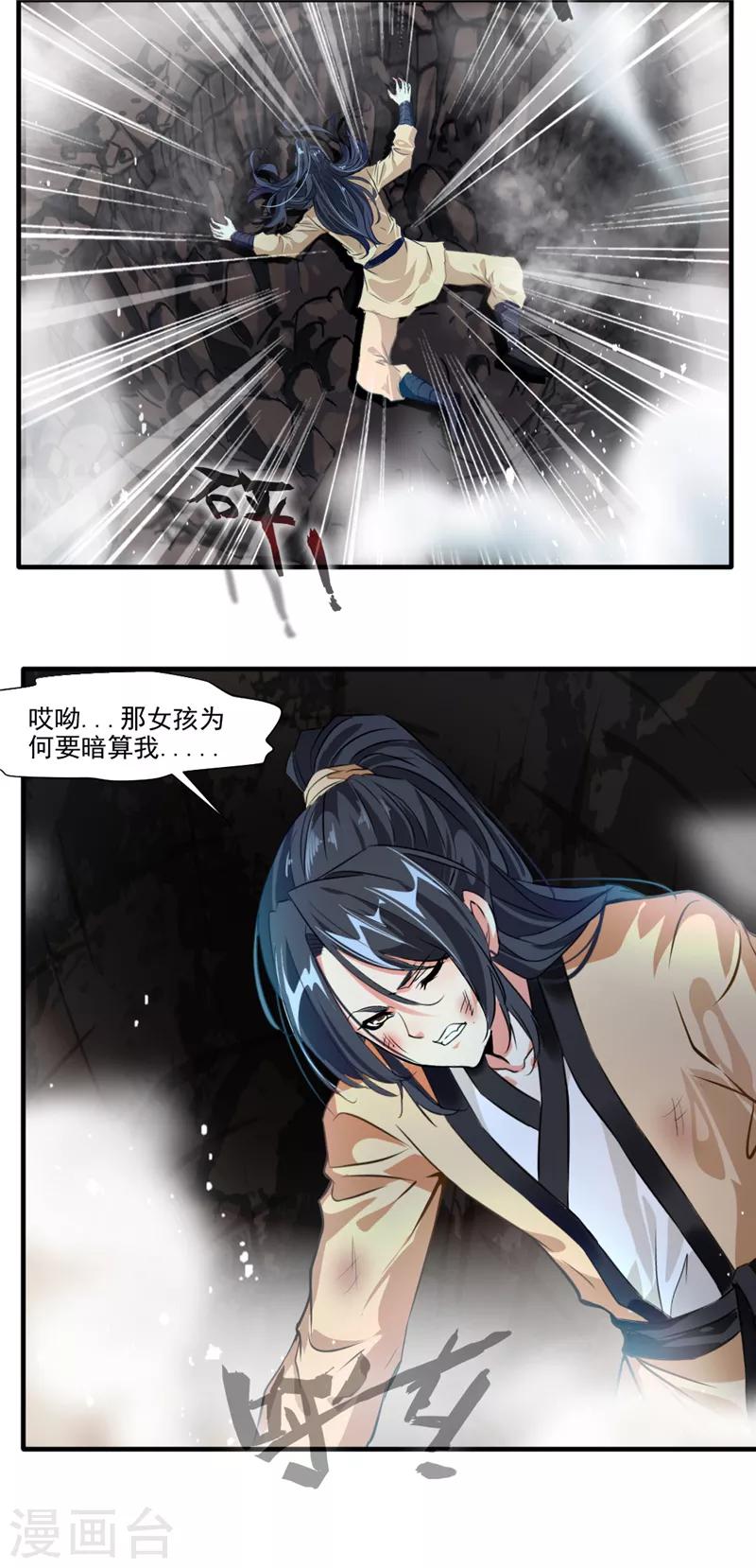 《绝世古尊》第11话 前方妖兽出没！ 第18页