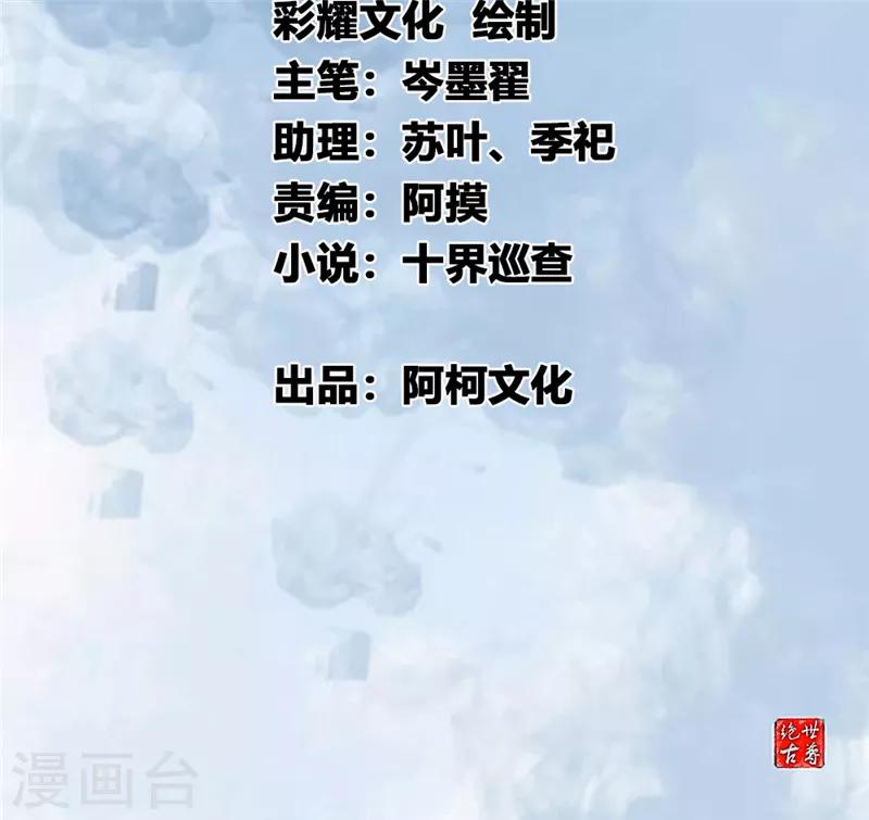 《绝世古尊》第11话 前方妖兽出没！ 第2页