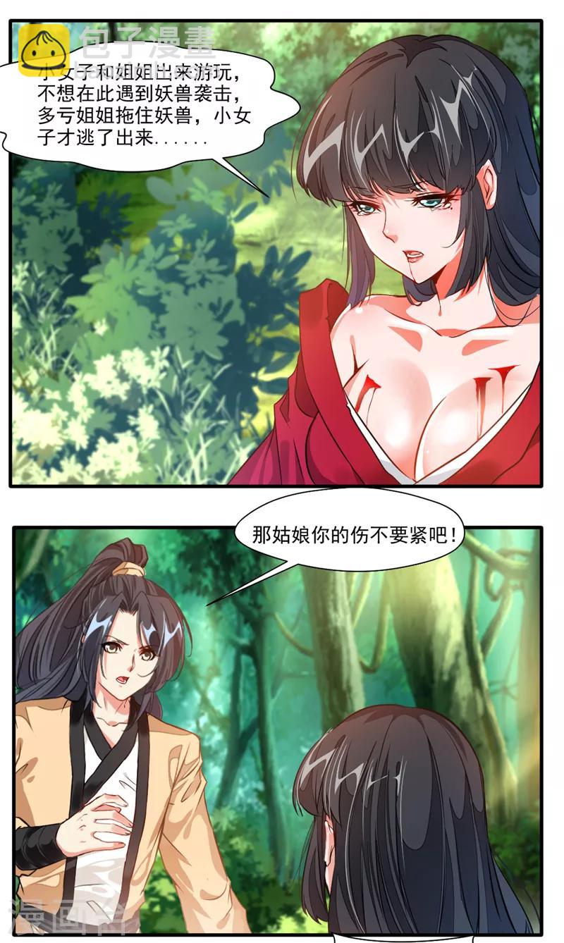 《绝世古尊》第11话 前方妖兽出没！ 第7页