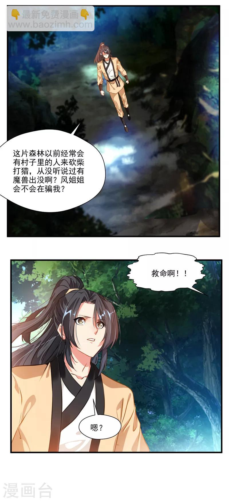 《绝世古尊》第10话 无处安放的OO 第17页