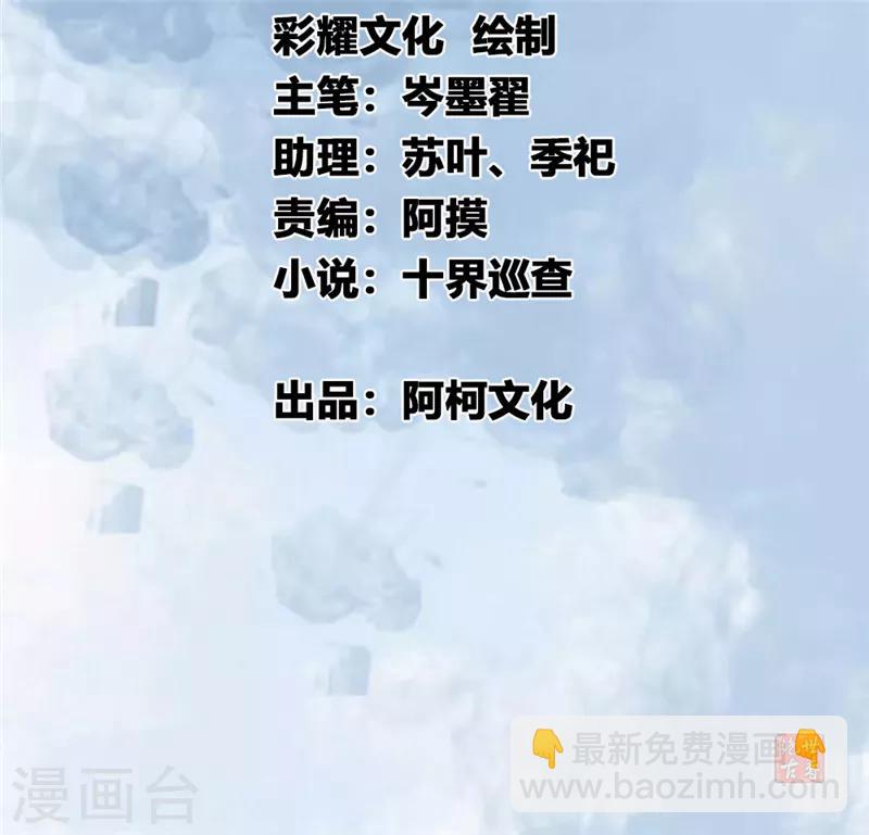 《绝世古尊》第10话 无处安放的OO 第2页