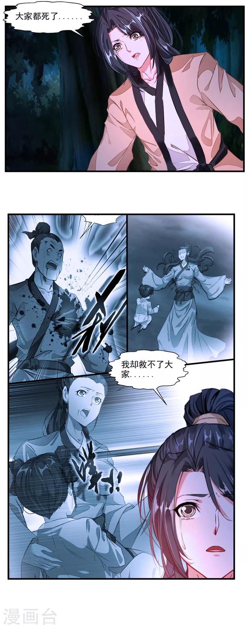 《绝世古尊》第9话 教练！我想学功法 第12页