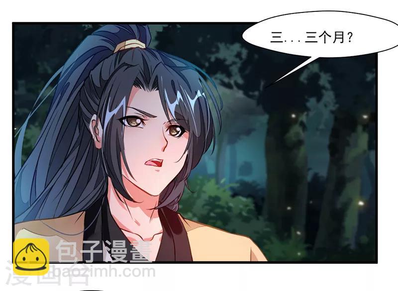 《绝世古尊》第9话 教练！我想学功法 第17页