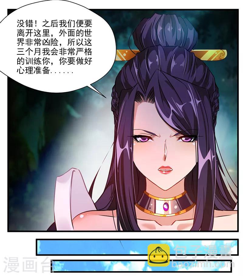《绝世古尊》第9话 教练！我想学功法 第18页