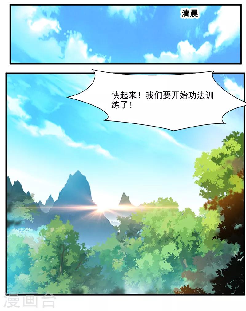 《绝世古尊》第9话 教练！我想学功法 第19页