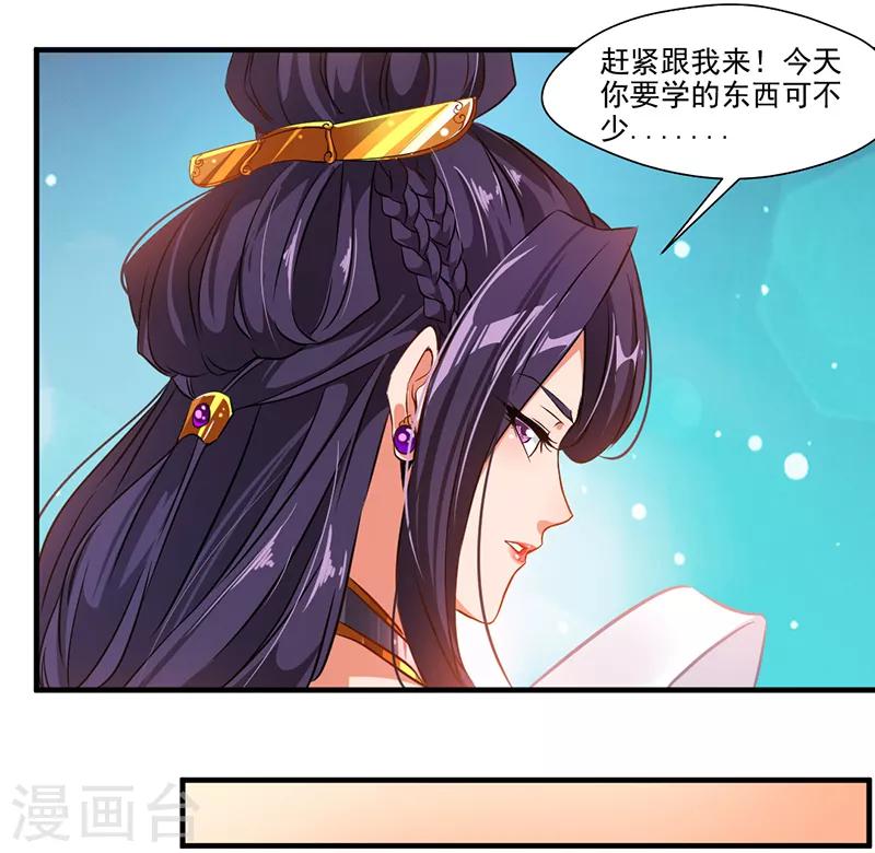 《绝世古尊》第9话 教练！我想学功法 第22页