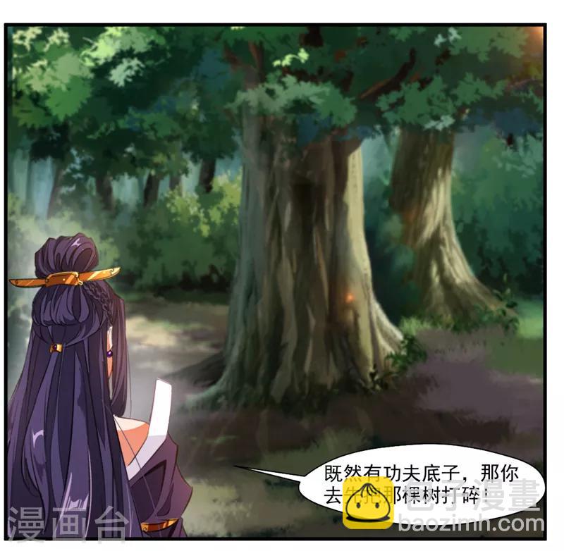 《绝世古尊》第9话 教练！我想学功法 第25页