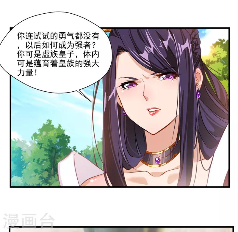 《绝世古尊》第9话 教练！我想学功法 第27页