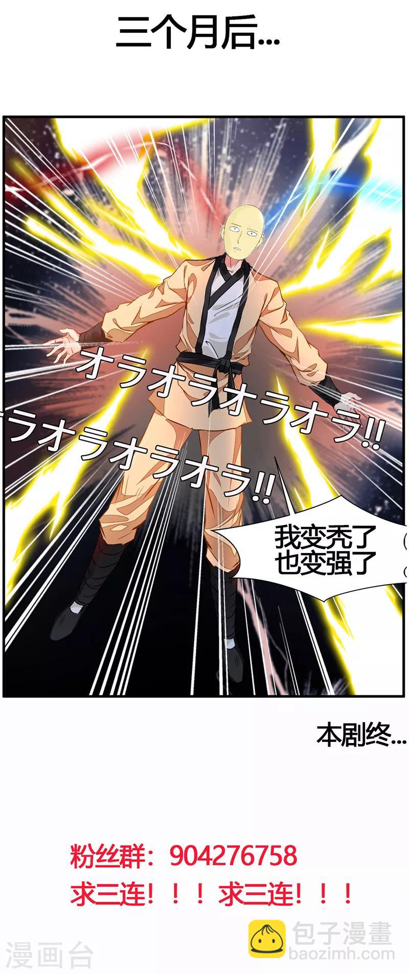 《绝世古尊》第9话 教练！我想学功法 第30页
