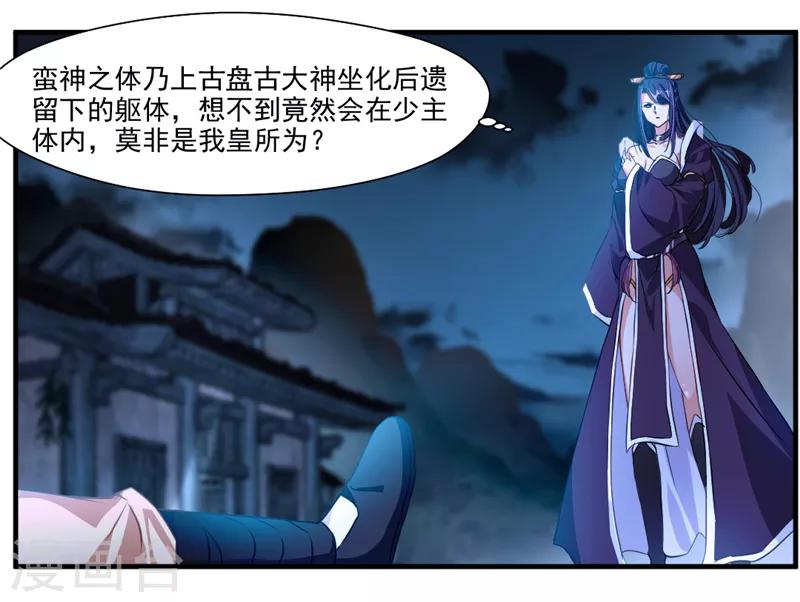 《绝世古尊》第9话 教练！我想学功法 第3页