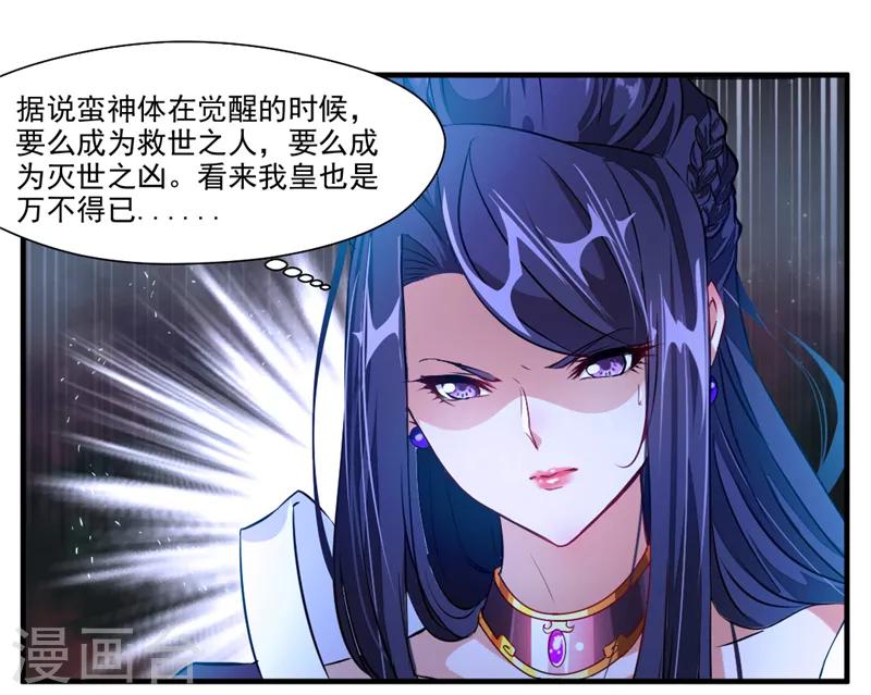 《绝世古尊》第9话 教练！我想学功法 第4页