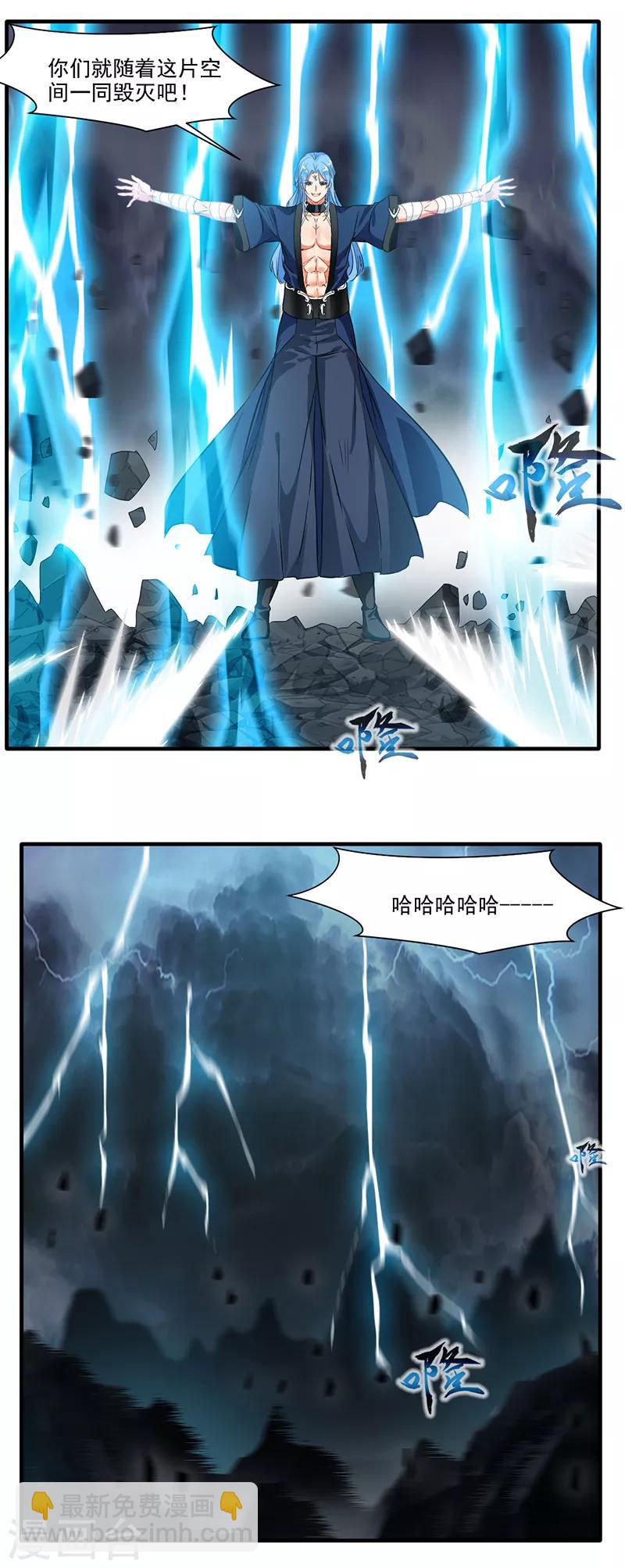 《绝世古尊》第15话 毫无生还机会 第13页