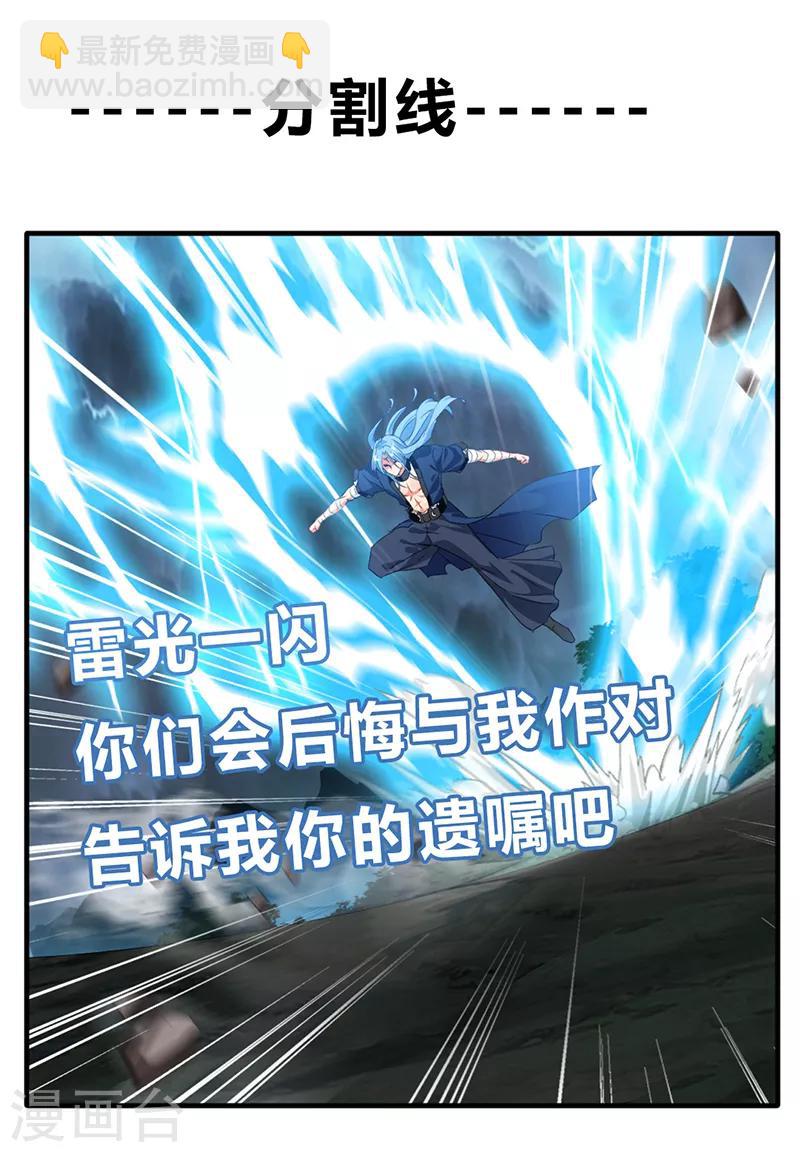 《绝世古尊》第15话 毫无生还机会 第19页