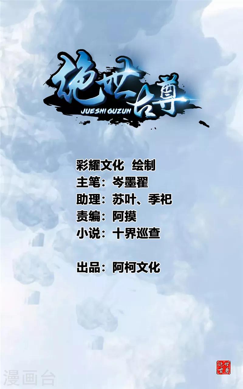 《绝世古尊》第13话 破碎的天空 第1页
