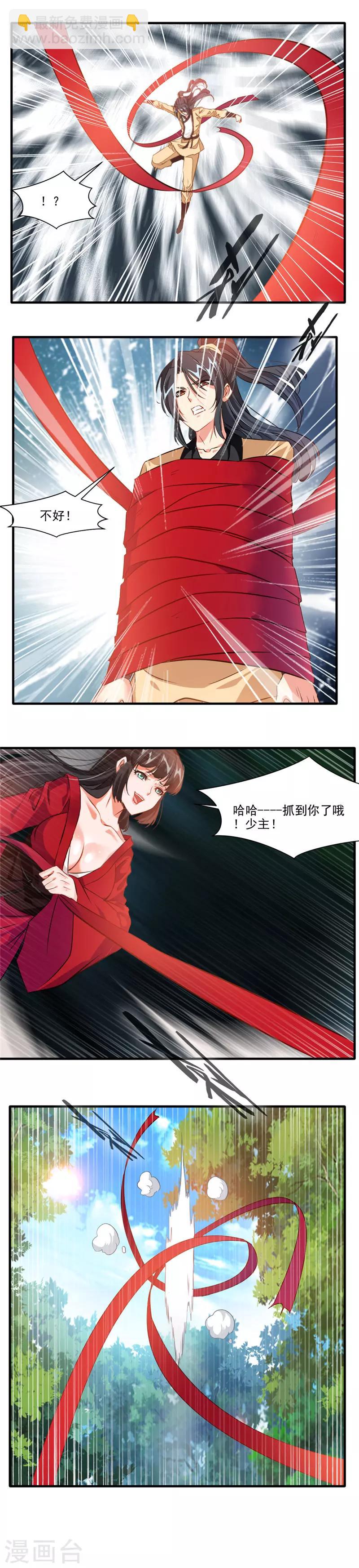 《绝世古尊》第13话 破碎的天空 第5页